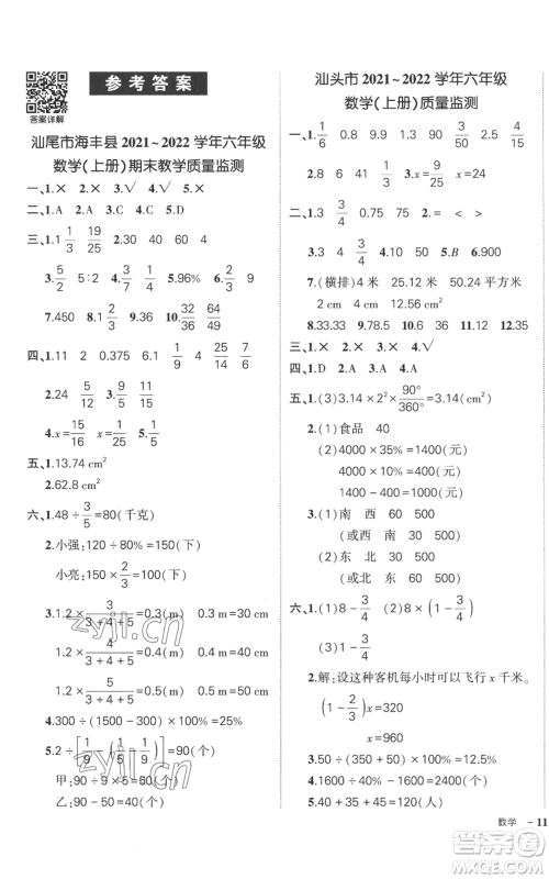 吉林教育出版社2022秋季状元成才路创优作业100分六年级上册数学人教版广东专版参考答案