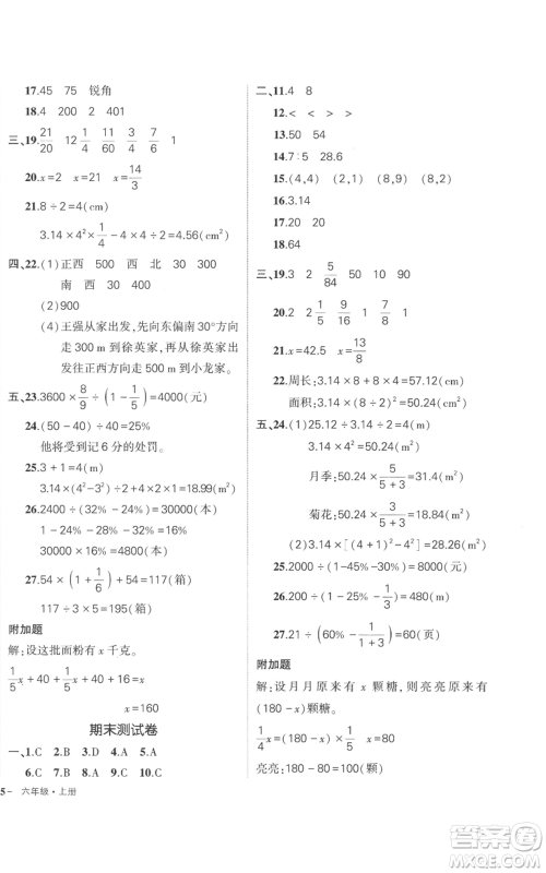 吉林教育出版社2022秋季状元成才路创优作业100分六年级上册数学人教版广东专版参考答案