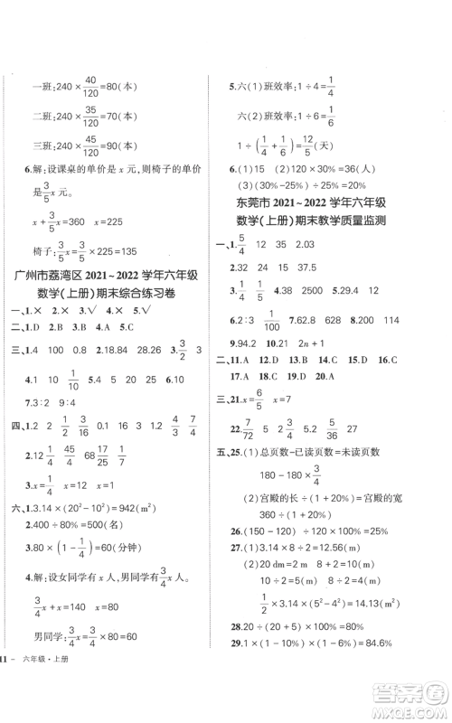 吉林教育出版社2022秋季状元成才路创优作业100分六年级上册数学人教版广东专版参考答案