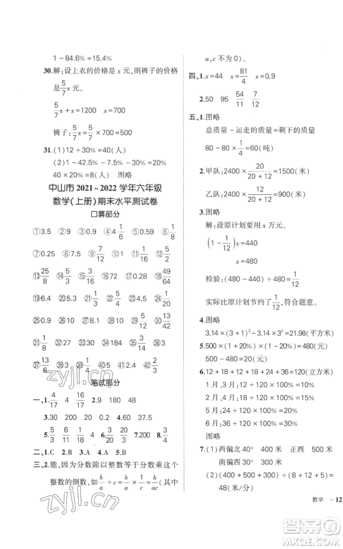 吉林教育出版社2022秋季状元成才路创优作业100分六年级上册数学人教版广东专版参考答案