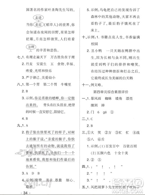 吉林教育出版社2022秋好卷三年级语文上册人教版答案