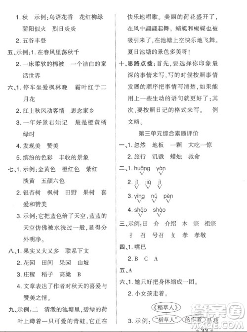 吉林教育出版社2022秋好卷三年级语文上册人教版答案 吉林教育出版社2022秋好卷三年级语文上册人教版答案