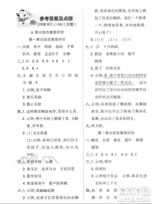 吉林教育出版社2022秋好卷三年级语文上册人教版答案 吉林教育出版社2022秋好卷三年级语文上册人教版答案