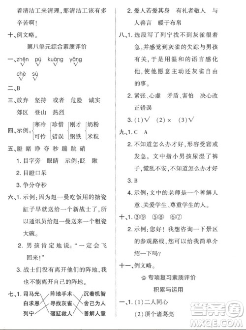 吉林教育出版社2022秋好卷三年级语文上册人教版答案 吉林教育出版社2022秋好卷三年级语文上册人教版答案