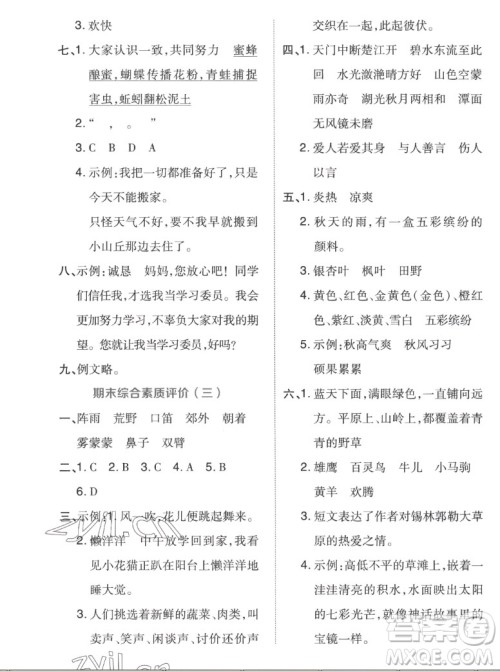 吉林教育出版社2022秋好卷三年级语文上册人教版答案 吉林教育出版社2022秋好卷三年级语文上册人教版答案