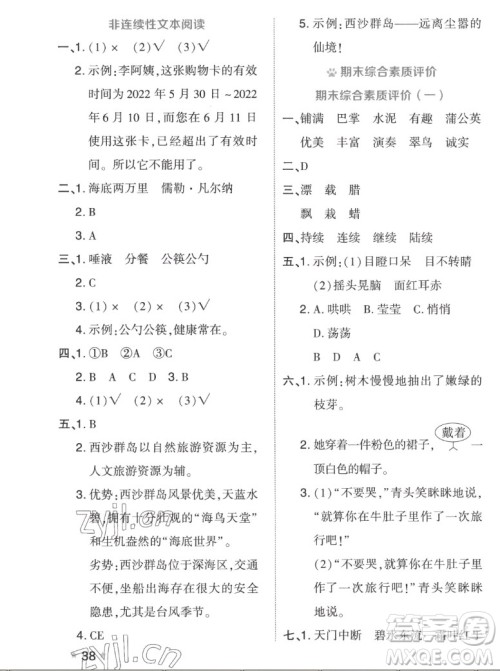 吉林教育出版社2022秋好卷三年级语文上册人教版答案 吉林教育出版社2022秋好卷三年级语文上册人教版答案