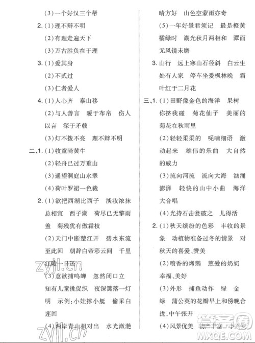 吉林教育出版社2022秋好卷三年级语文上册人教版答案