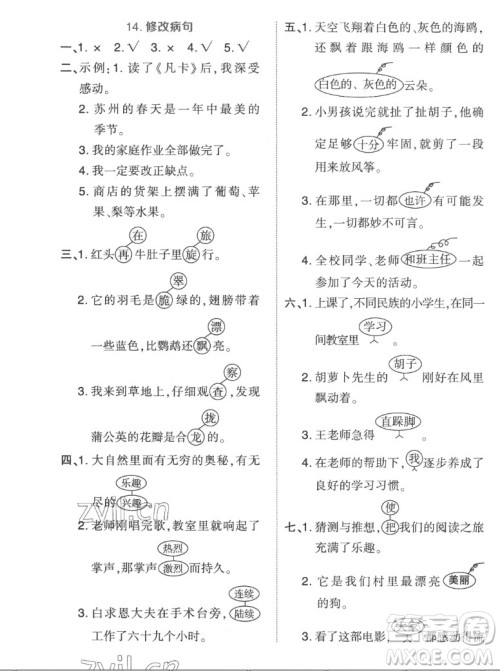 吉林教育出版社2022秋好卷三年级语文上册人教版答案 吉林教育出版社2022秋好卷三年级语文上册人教版答案