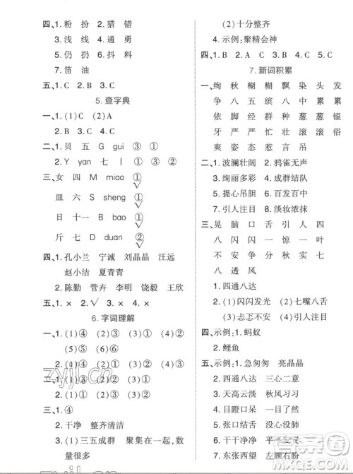 吉林教育出版社2022秋好卷三年级语文上册人教版答案 吉林教育出版社2022秋好卷三年级语文上册人教版答案