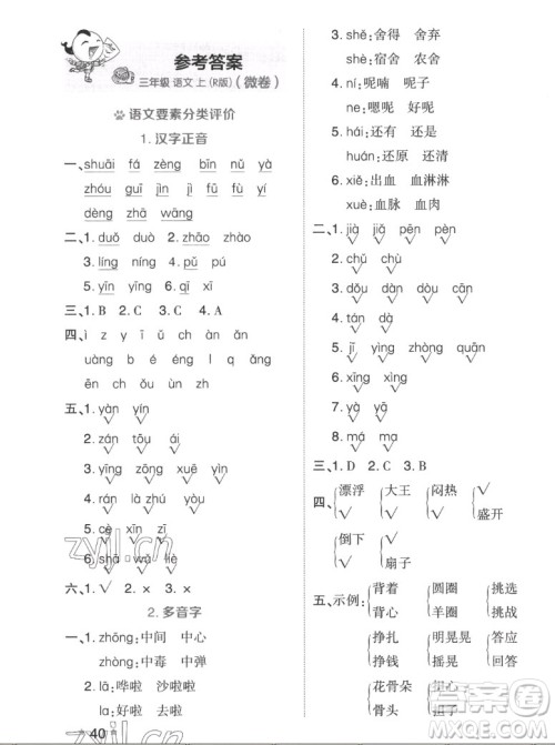 吉林教育出版社2022秋好卷三年级语文上册人教版答案 吉林教育出版社2022秋好卷三年级语文上册人教版答案