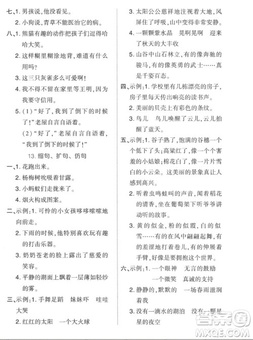 吉林教育出版社2022秋好卷三年级语文上册人教版答案 吉林教育出版社2022秋好卷三年级语文上册人教版答案
