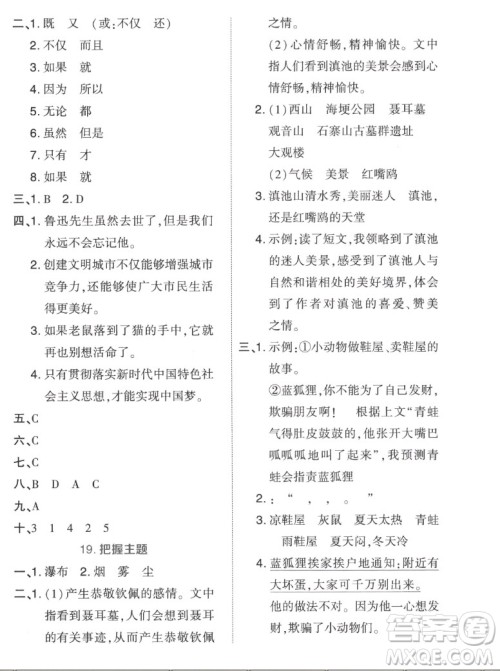 吉林教育出版社2022秋好卷三年级语文上册人教版答案