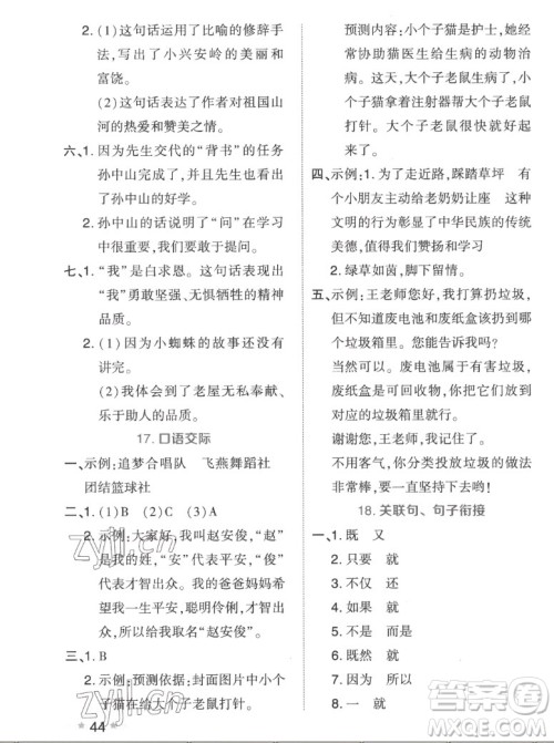 吉林教育出版社2022秋好卷三年级语文上册人教版答案 吉林教育出版社2022秋好卷三年级语文上册人教版答案