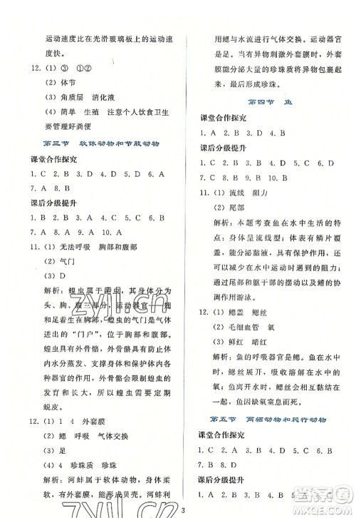 人民教育出版社2022同步轻松练习八年级生物上册人教版答案 人民教育出版社2022同步轻松练习八年级生物上册人教版答案