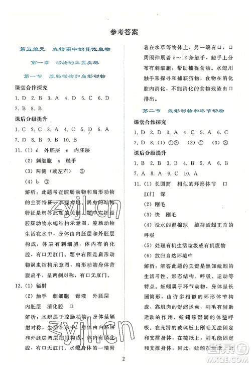 人民教育出版社2022同步轻松练习八年级生物上册人教版答案 人民教育出版社2022同步轻松练习八年级生物上册人教版答案