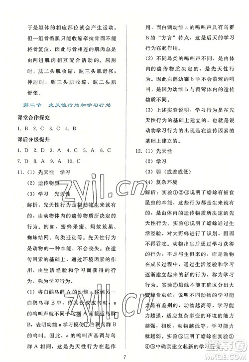 人民教育出版社2022同步轻松练习八年级生物上册人教版答案 人民教育出版社2022同步轻松练习八年级生物上册人教版答案