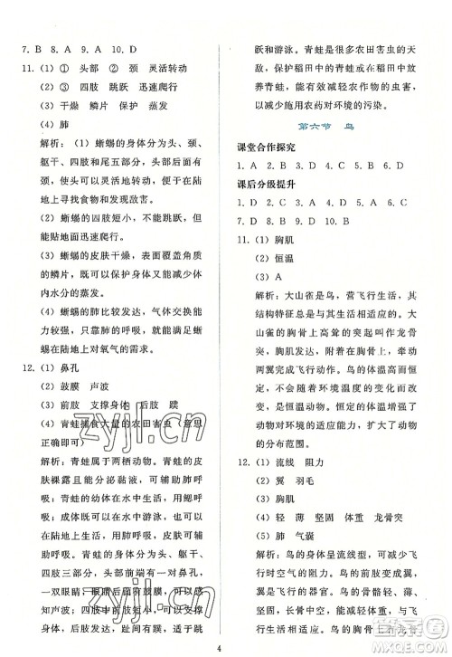 人民教育出版社2022同步轻松练习八年级生物上册人教版答案 人民教育出版社2022同步轻松练习八年级生物上册人教版答案