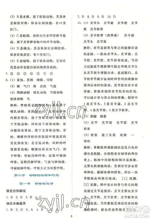 人民教育出版社2022同步轻松练习八年级生物上册人教版答案 人民教育出版社2022同步轻松练习八年级生物上册人教版答案