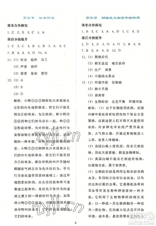 人民教育出版社2022同步轻松练习八年级生物上册人教版答案 人民教育出版社2022同步轻松练习八年级生物上册人教版答案