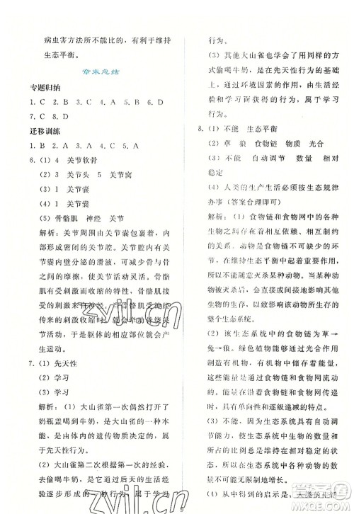 人民教育出版社2022同步轻松练习八年级生物上册人教版答案 人民教育出版社2022同步轻松练习八年级生物上册人教版答案