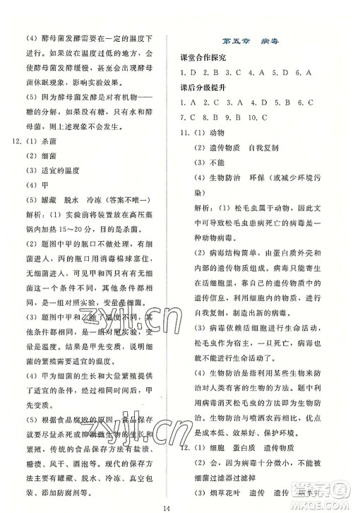 人民教育出版社2022同步轻松练习八年级生物上册人教版答案 人民教育出版社2022同步轻松练习八年级生物上册人教版答案