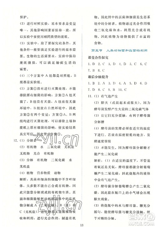 人民教育出版社2022同步轻松练习八年级生物上册人教版答案 人民教育出版社2022同步轻松练习八年级生物上册人教版答案