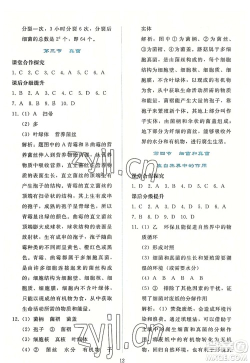 人民教育出版社2022同步轻松练习八年级生物上册人教版答案 人民教育出版社2022同步轻松练习八年级生物上册人教版答案