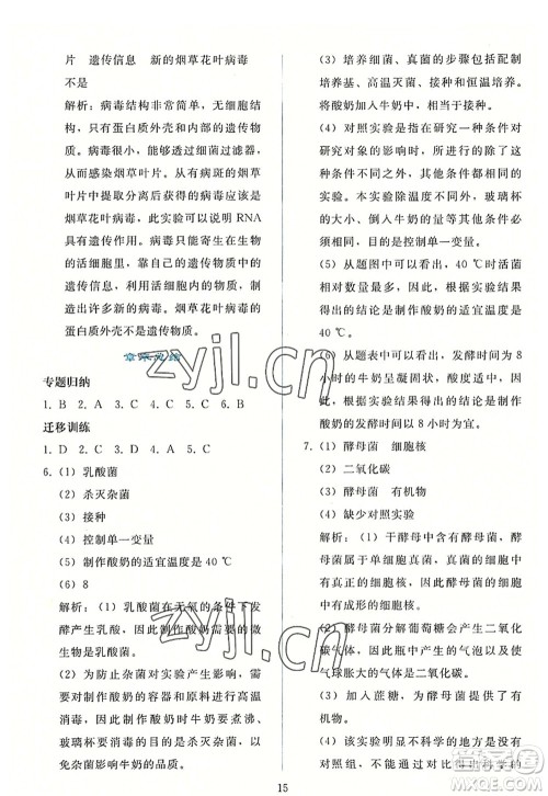 人民教育出版社2022同步轻松练习八年级生物上册人教版答案 人民教育出版社2022同步轻松练习八年级生物上册人教版答案