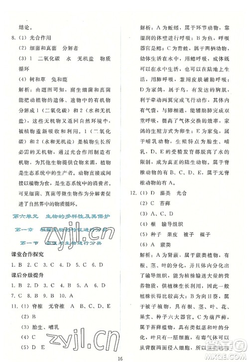 人民教育出版社2022同步轻松练习八年级生物上册人教版答案 人民教育出版社2022同步轻松练习八年级生物上册人教版答案