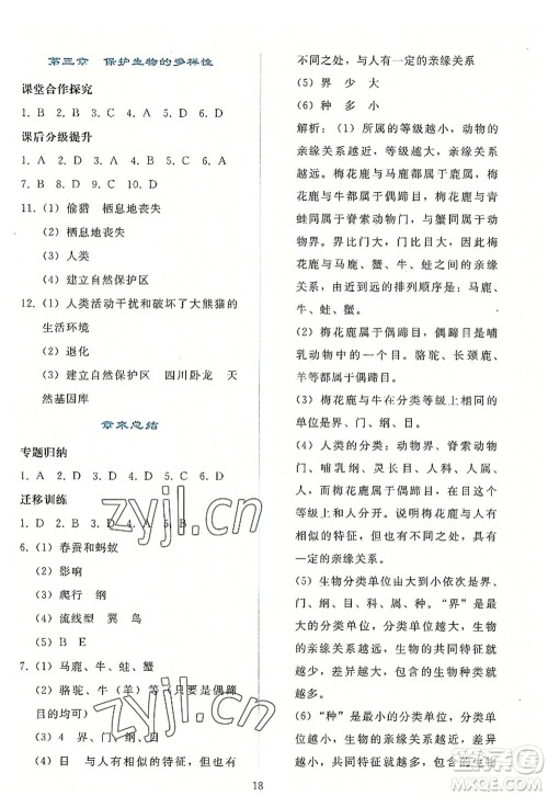 人民教育出版社2022同步轻松练习八年级生物上册人教版答案 人民教育出版社2022同步轻松练习八年级生物上册人教版答案