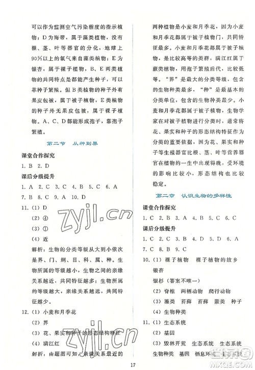 人民教育出版社2022同步轻松练习八年级生物上册人教版答案 人民教育出版社2022同步轻松练习八年级生物上册人教版答案