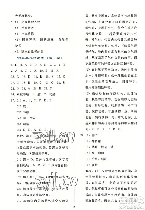 人民教育出版社2022同步轻松练习八年级生物上册人教版答案 人民教育出版社2022同步轻松练习八年级生物上册人教版答案