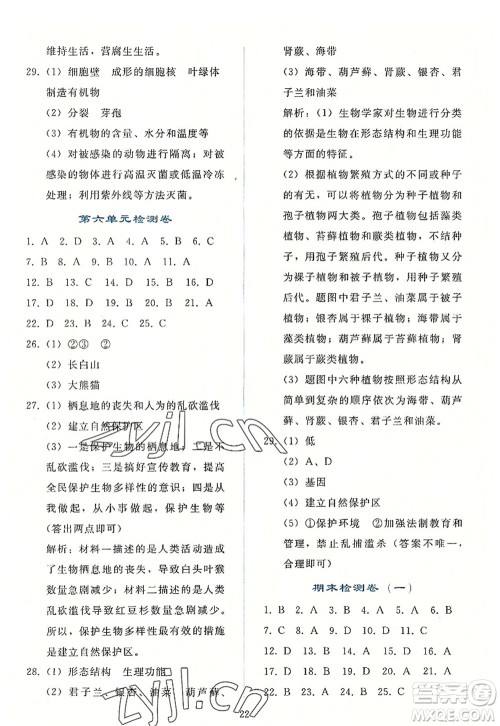 人民教育出版社2022同步轻松练习八年级生物上册人教版答案 人民教育出版社2022同步轻松练习八年级生物上册人教版答案