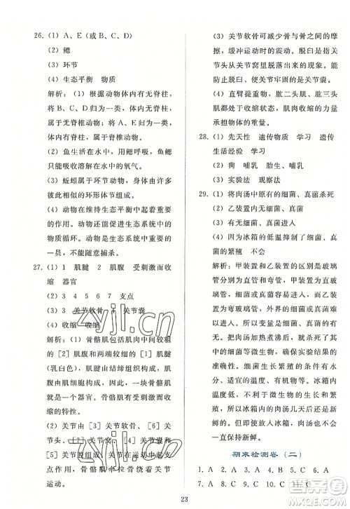 人民教育出版社2022同步轻松练习八年级生物上册人教版答案 人民教育出版社2022同步轻松练习八年级生物上册人教版答案