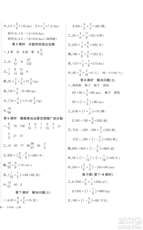 武汉出版社2022秋季状元成才路创优作业100分六年级上册数学人教版贵州专版参考答案