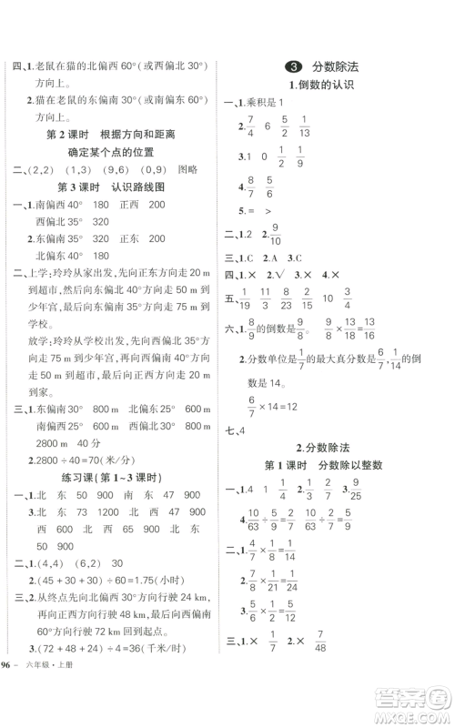 武汉出版社2022秋季状元成才路创优作业100分六年级上册数学人教版贵州专版参考答案