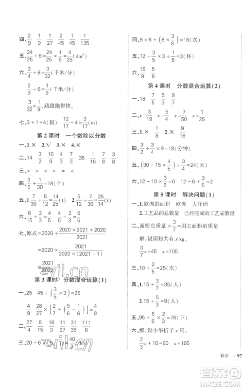 武汉出版社2022秋季状元成才路创优作业100分六年级上册数学人教版贵州专版参考答案