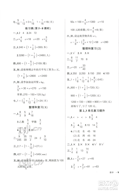 武汉出版社2022秋季状元成才路创优作业100分六年级上册数学人教版贵州专版参考答案