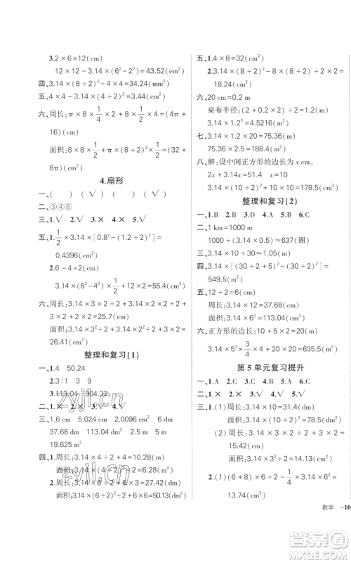 武汉出版社2022秋季状元成才路创优作业100分六年级上册数学人教版贵州专版参考答案