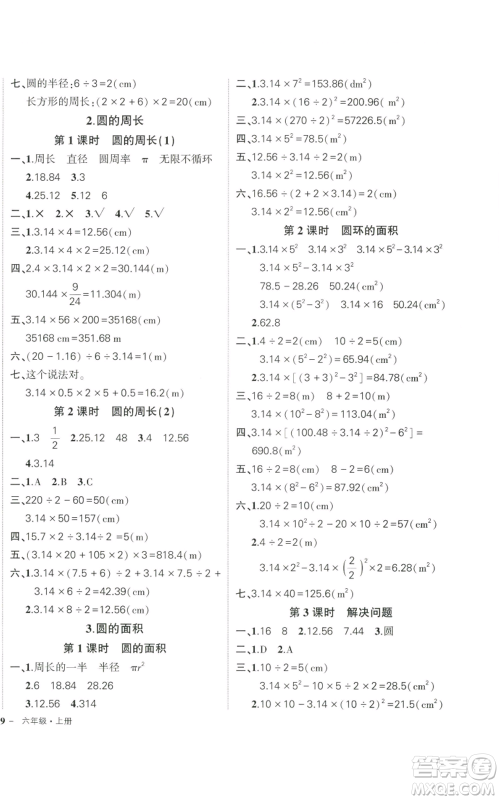 武汉出版社2022秋季状元成才路创优作业100分六年级上册数学人教版贵州专版参考答案