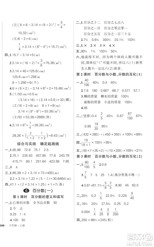 武汉出版社2022秋季状元成才路创优作业100分六年级上册数学人教版贵州专版参考答案