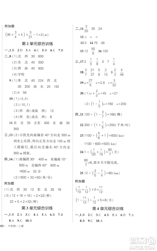 武汉出版社2022秋季状元成才路创优作业100分六年级上册数学人教版贵州专版参考答案