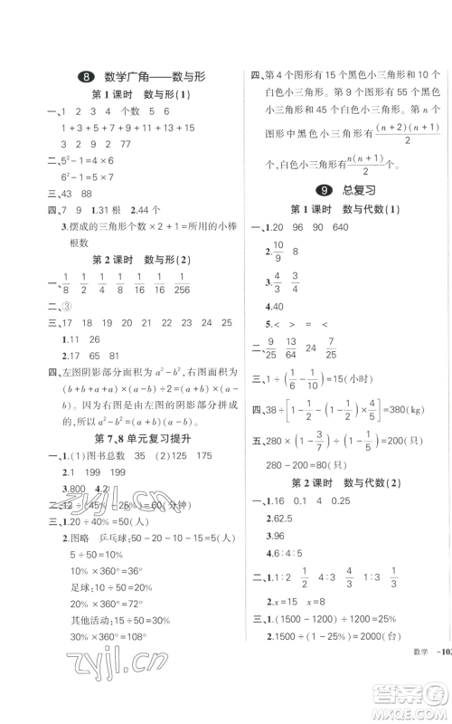 武汉出版社2022秋季状元成才路创优作业100分六年级上册数学人教版贵州专版参考答案