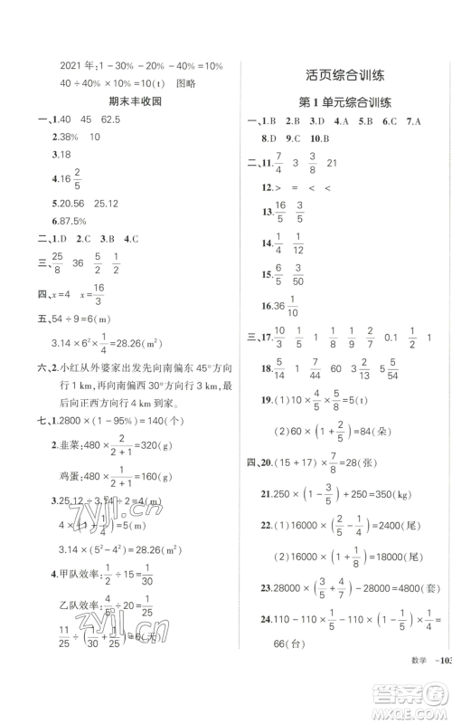 武汉出版社2022秋季状元成才路创优作业100分六年级上册数学人教版贵州专版参考答案