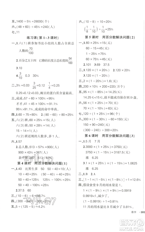 武汉出版社2022秋季状元成才路创优作业100分六年级上册数学人教版贵州专版参考答案