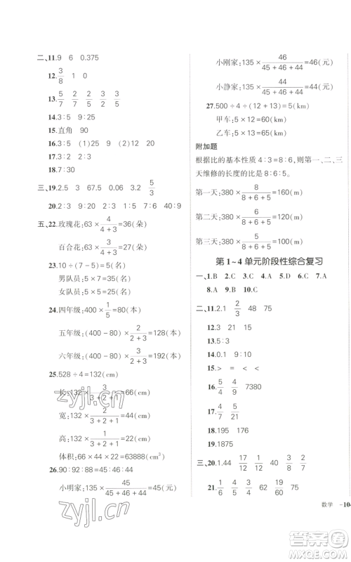 武汉出版社2022秋季状元成才路创优作业100分六年级上册数学人教版贵州专版参考答案