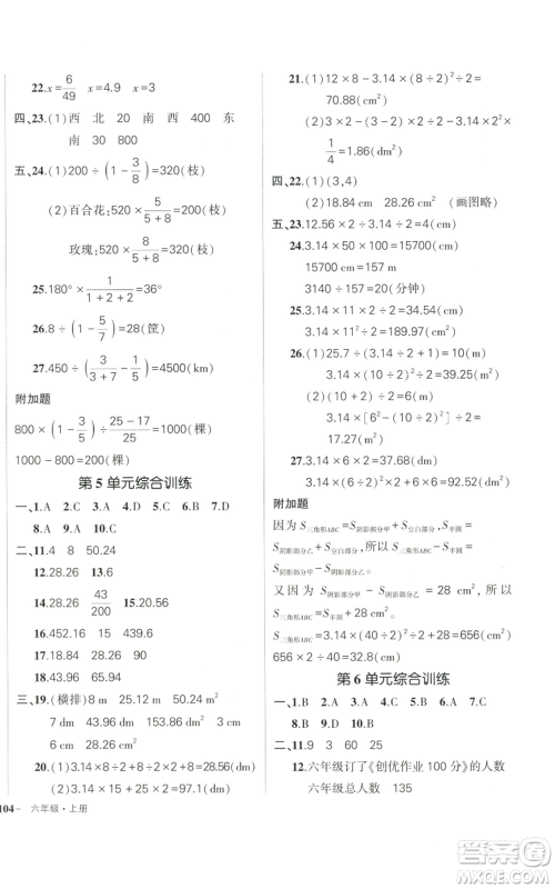 武汉出版社2022秋季状元成才路创优作业100分六年级上册数学人教版贵州专版参考答案