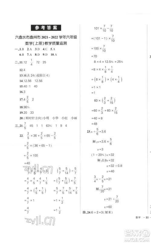武汉出版社2022秋季状元成才路创优作业100分六年级上册数学人教版贵州专版参考答案 武汉出版社2022秋季状元成才路创优作业100分六年级上册数学人教版贵州专版参考答案