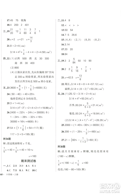 武汉出版社2022秋季状元成才路创优作业100分六年级上册数学人教版贵州专版参考答案