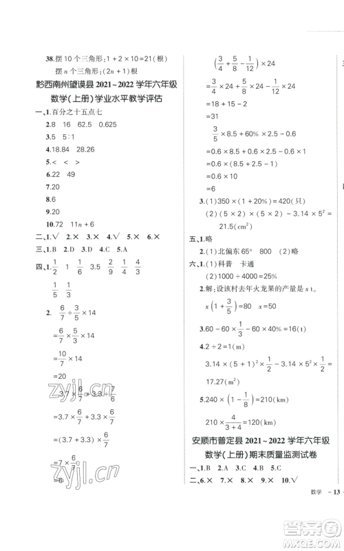 武汉出版社2022秋季状元成才路创优作业100分六年级上册数学人教版贵州专版参考答案